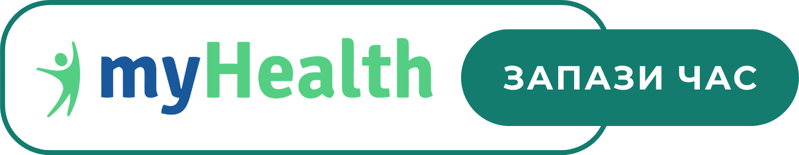 Запази час онлайн